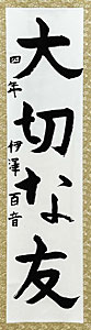 R07IzawaMone