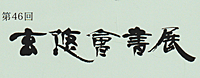 R08GenyuLogoS
